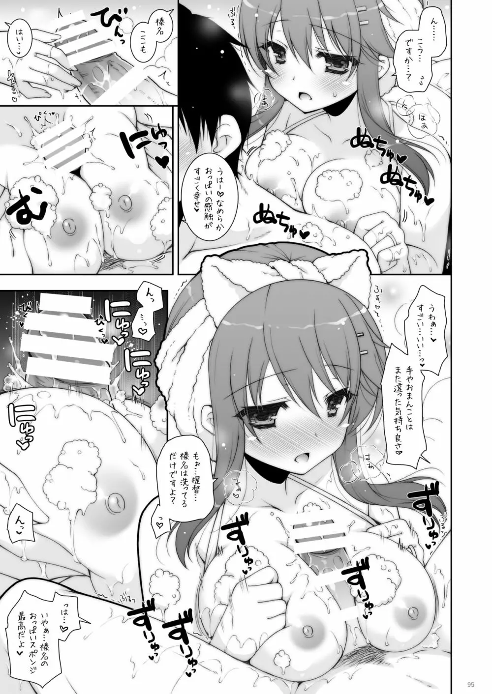 艦これ総集編2 Page.95