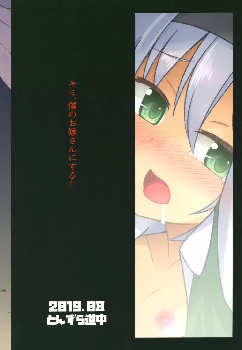 催眠妖夢 Page.28