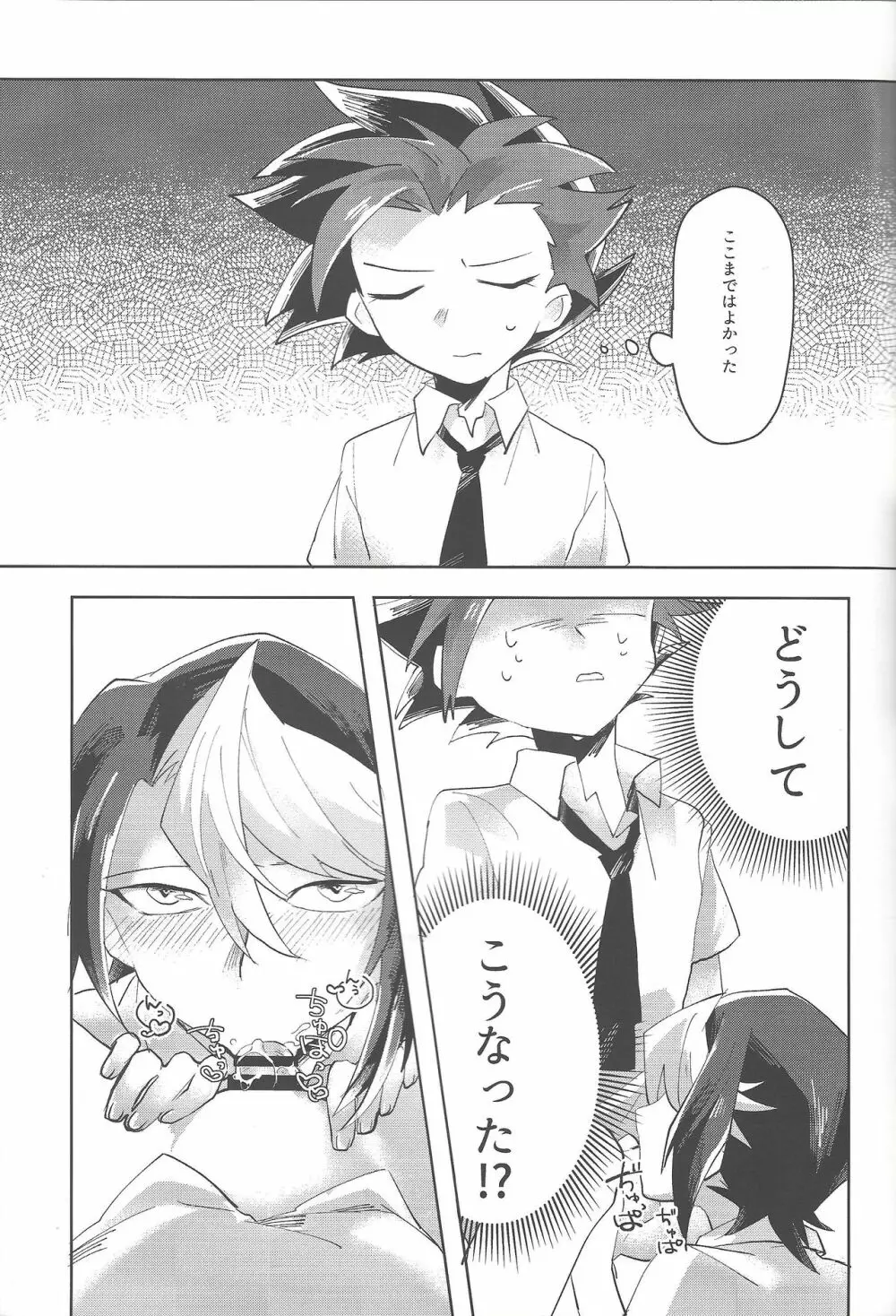 夜来たる Page.10
