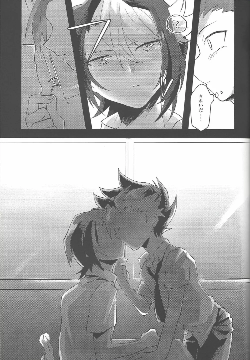 夜来たる Page.12