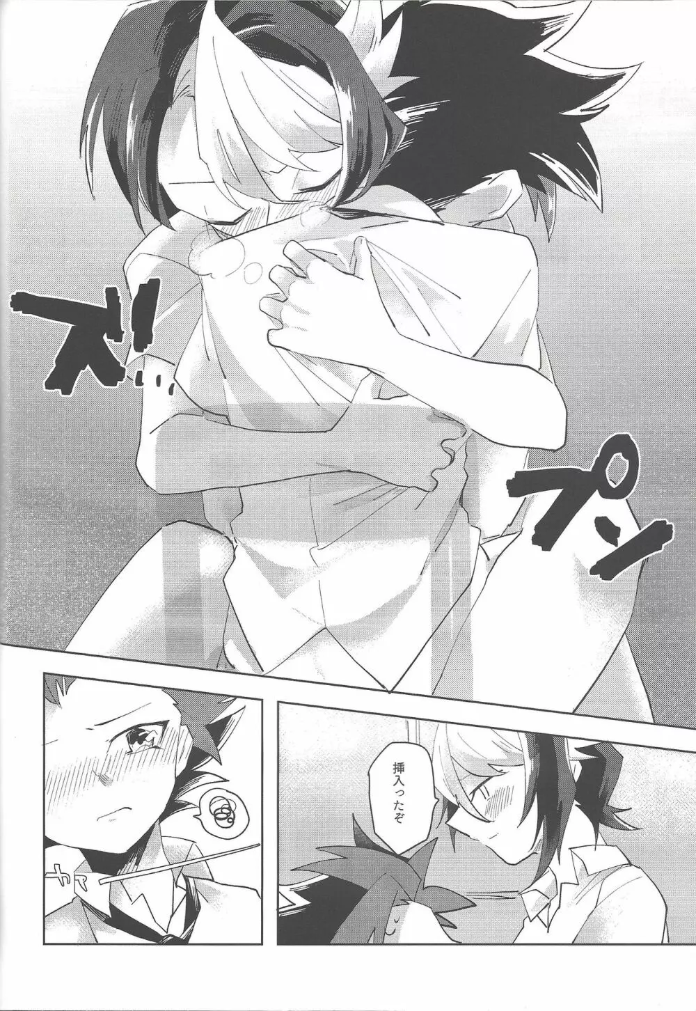 夜来たる Page.17
