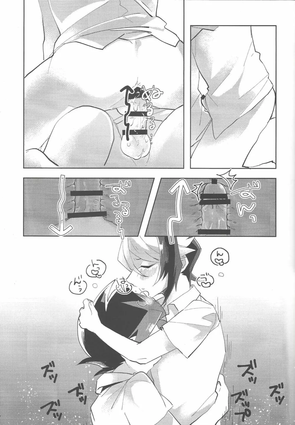 夜来たる Page.18