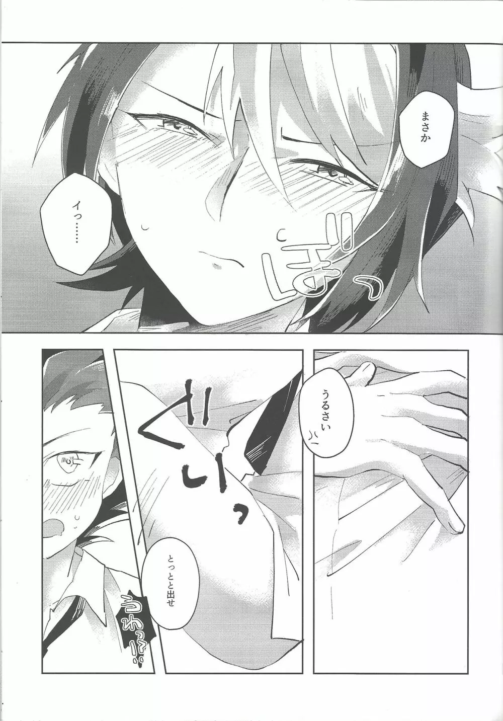 夜来たる Page.22