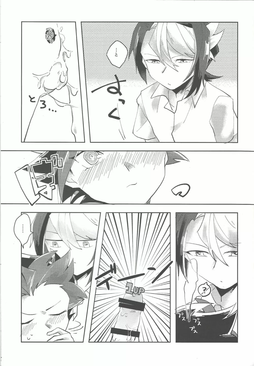 夜来たる Page.24