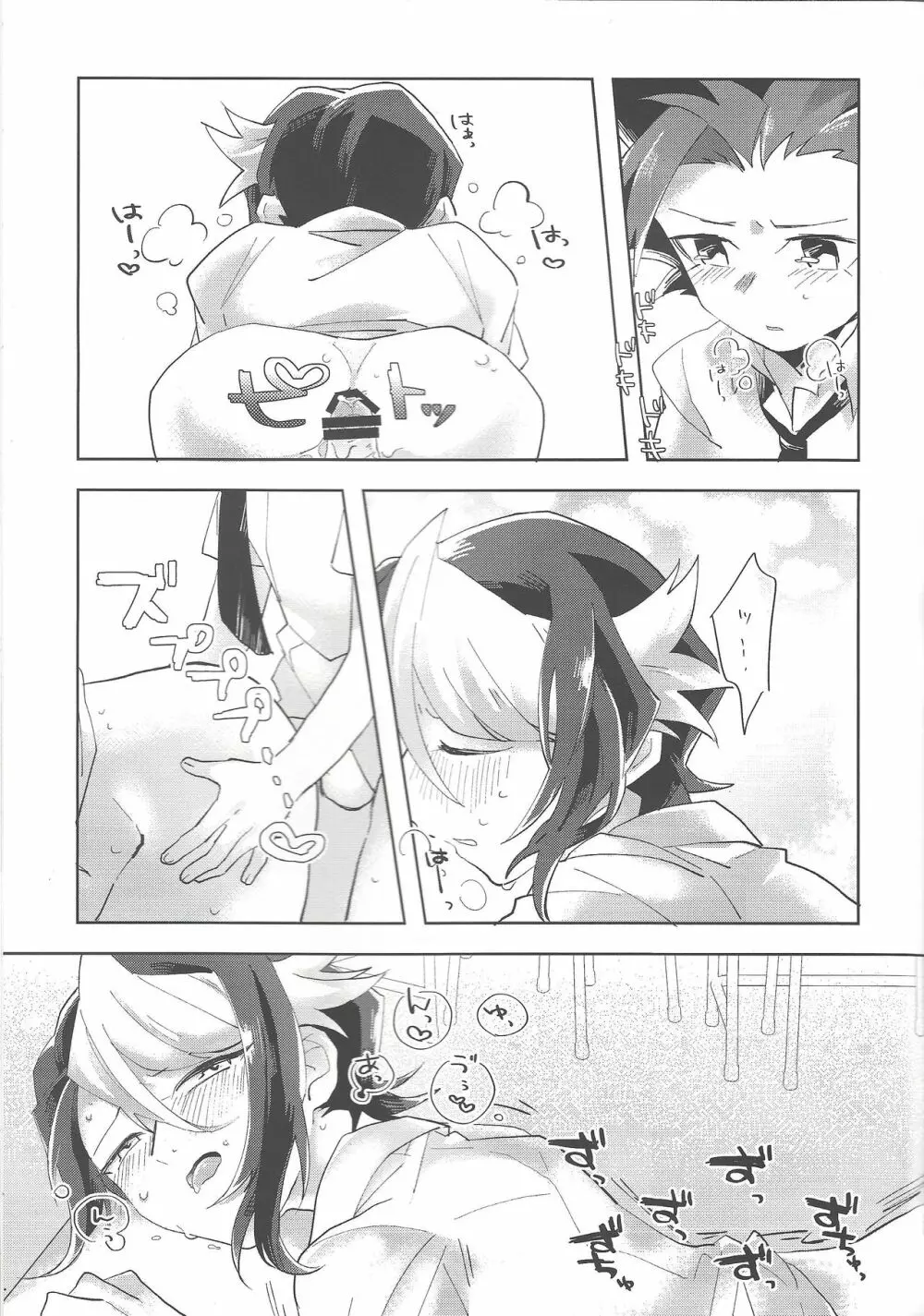 夜来たる Page.26
