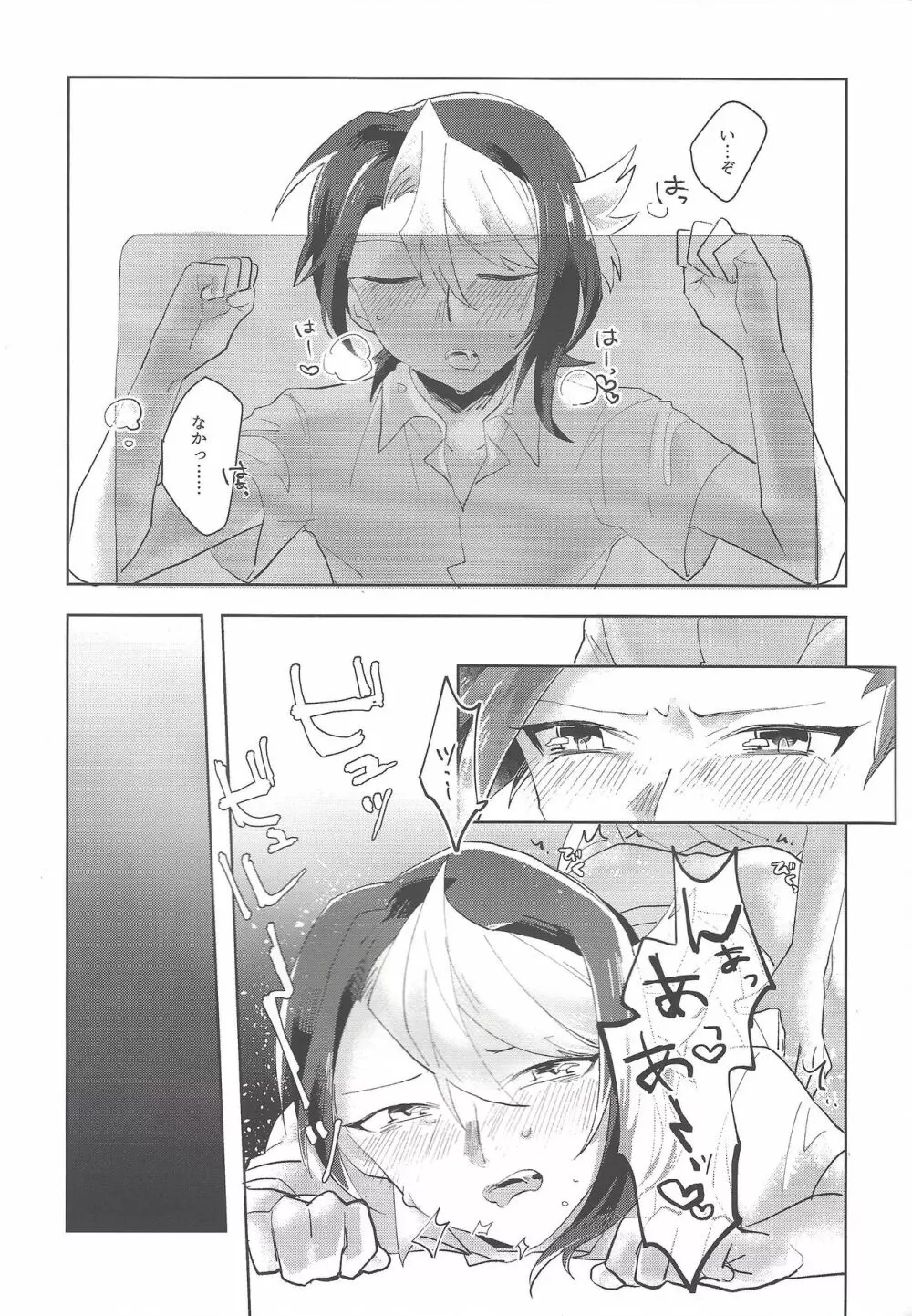 夜来たる Page.28