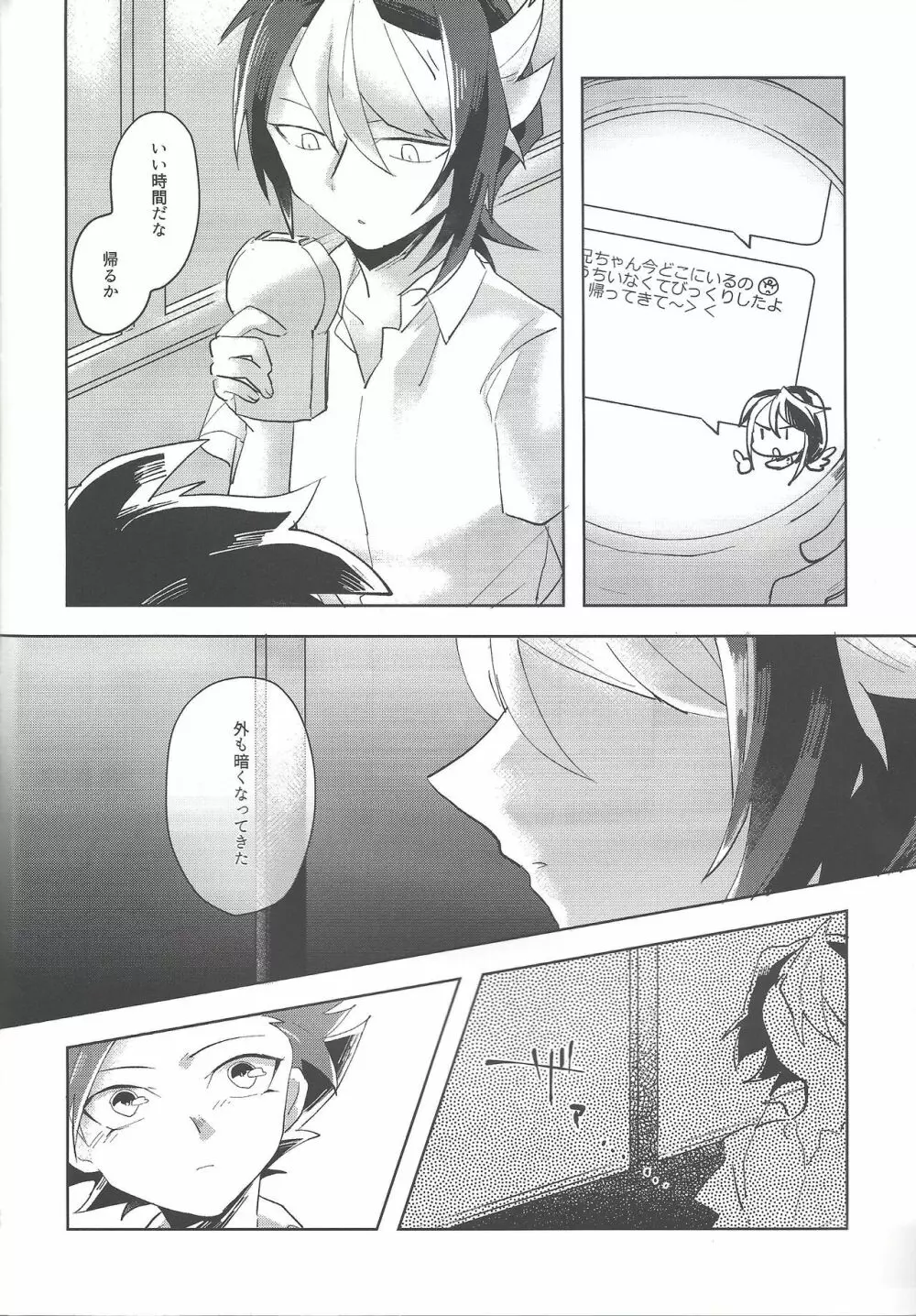 夜来たる Page.29