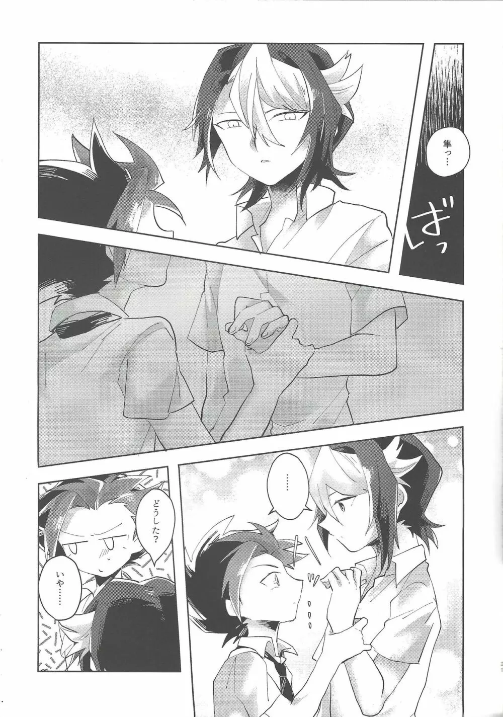 夜来たる Page.30