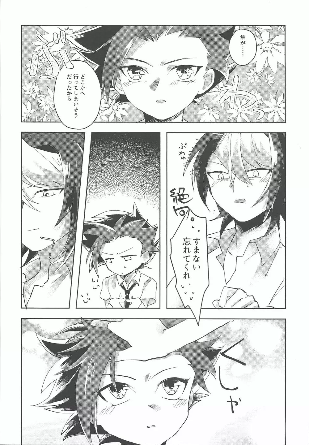 夜来たる Page.31