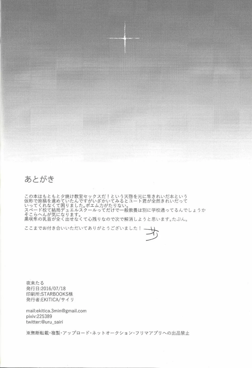 夜来たる Page.33