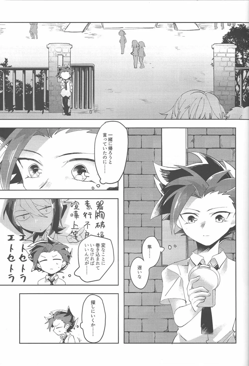 夜来たる Page.4