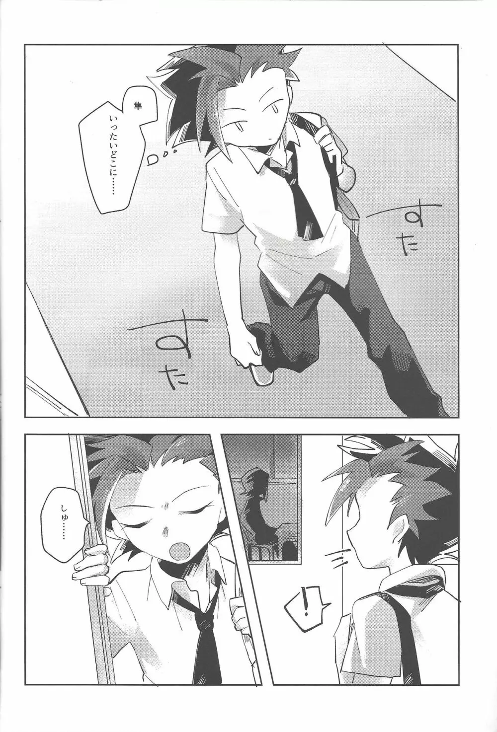 夜来たる Page.5