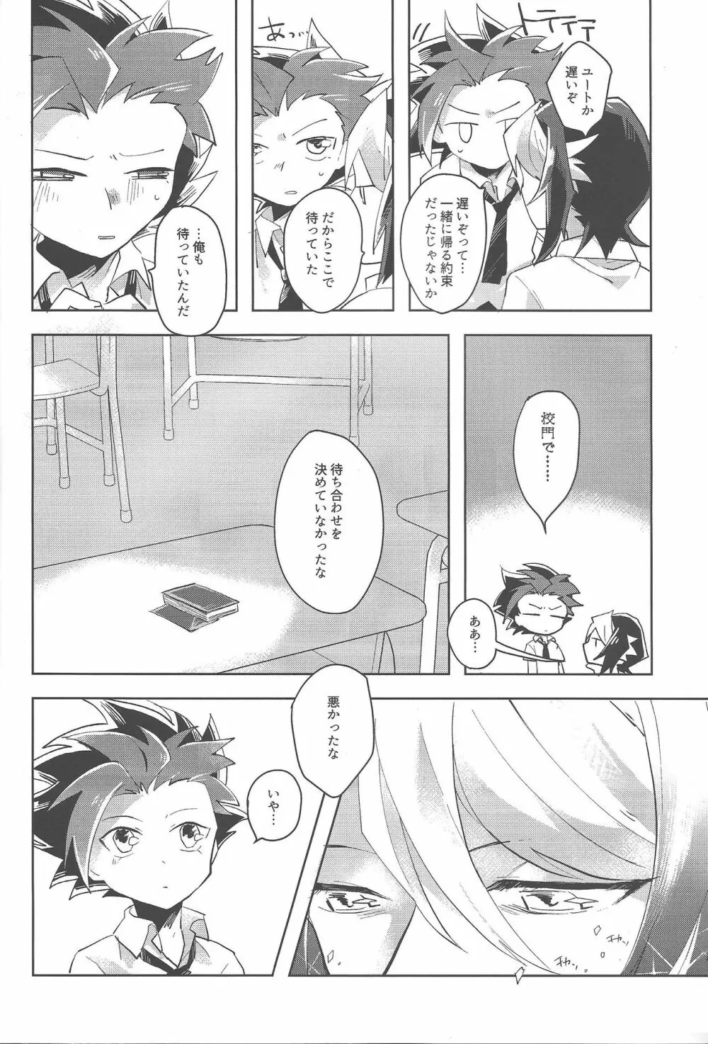 夜来たる Page.7