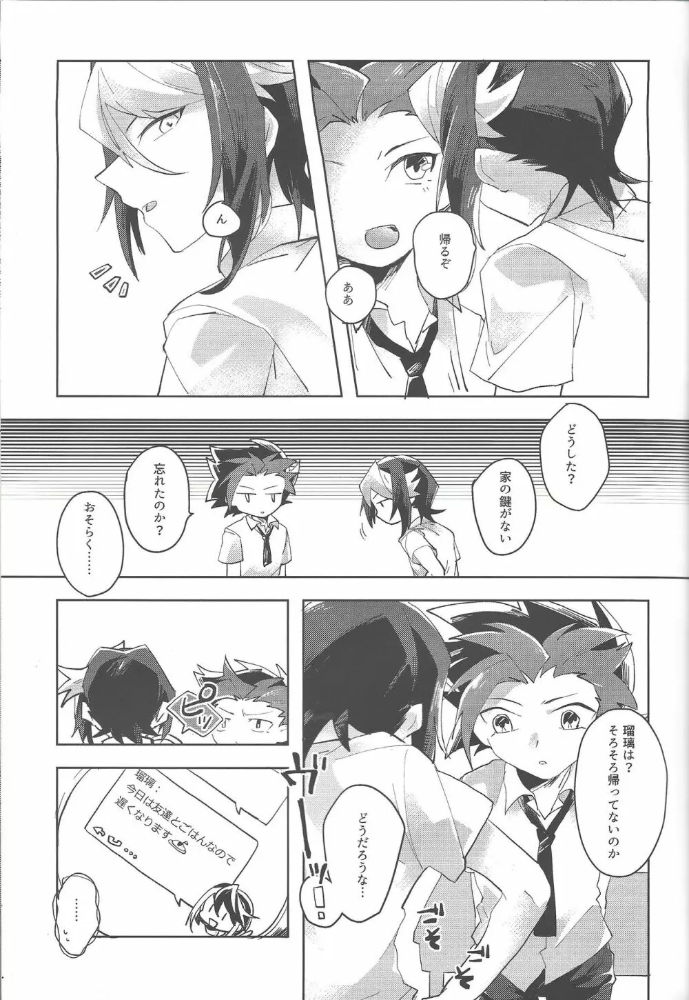夜来たる Page.8