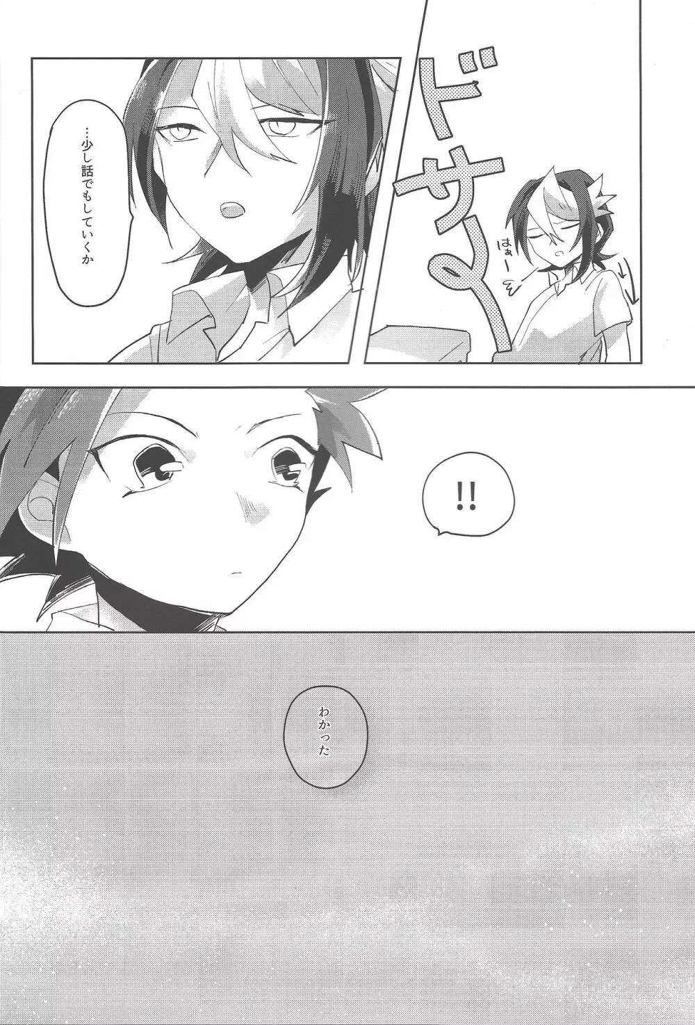 夜来たる Page.9