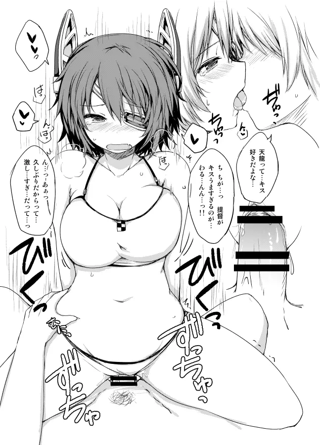 天龍&浜風 えっちならくがき本 夏の思い出艦詰め Page.8