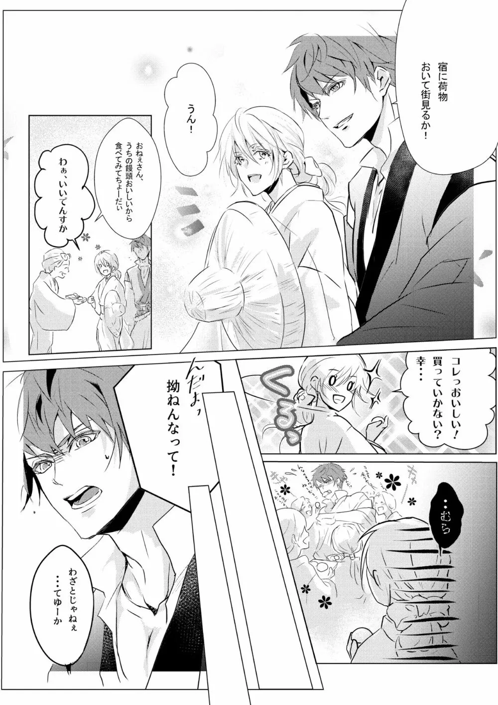 蜜色紅葉録 Page.11