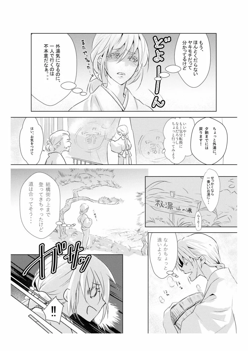 蜜色紅葉録 Page.13