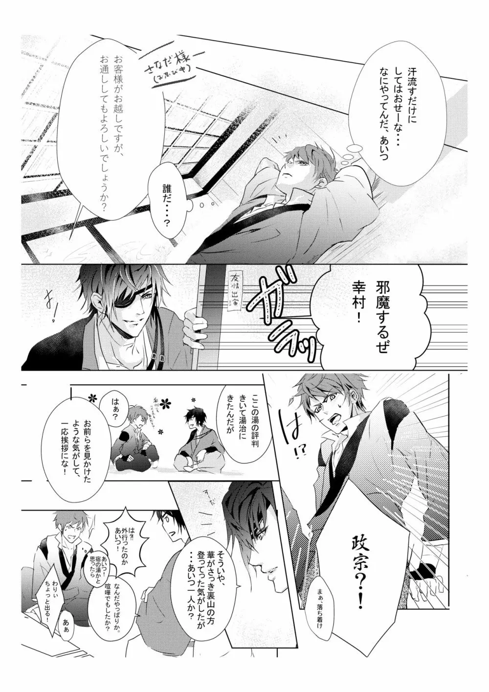 蜜色紅葉録 Page.14