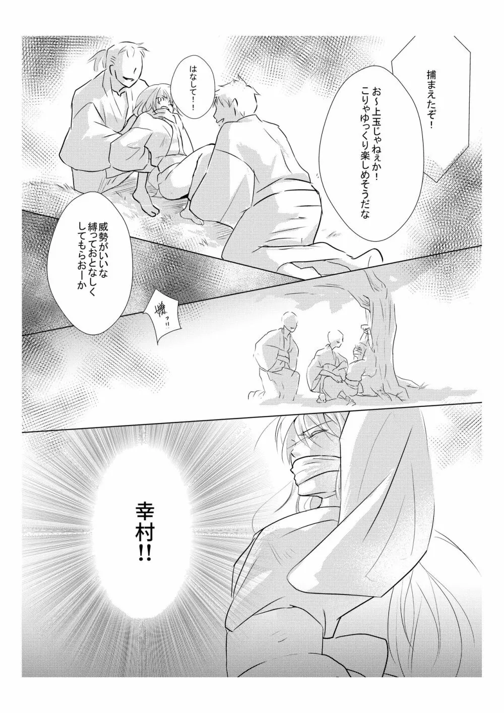蜜色紅葉録 Page.16