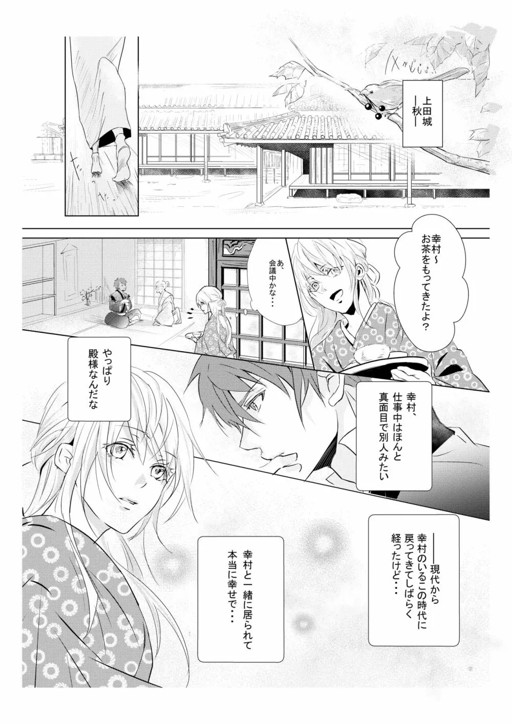 蜜色紅葉録 Page.2