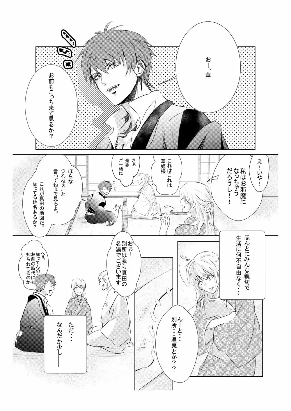 蜜色紅葉録 Page.3