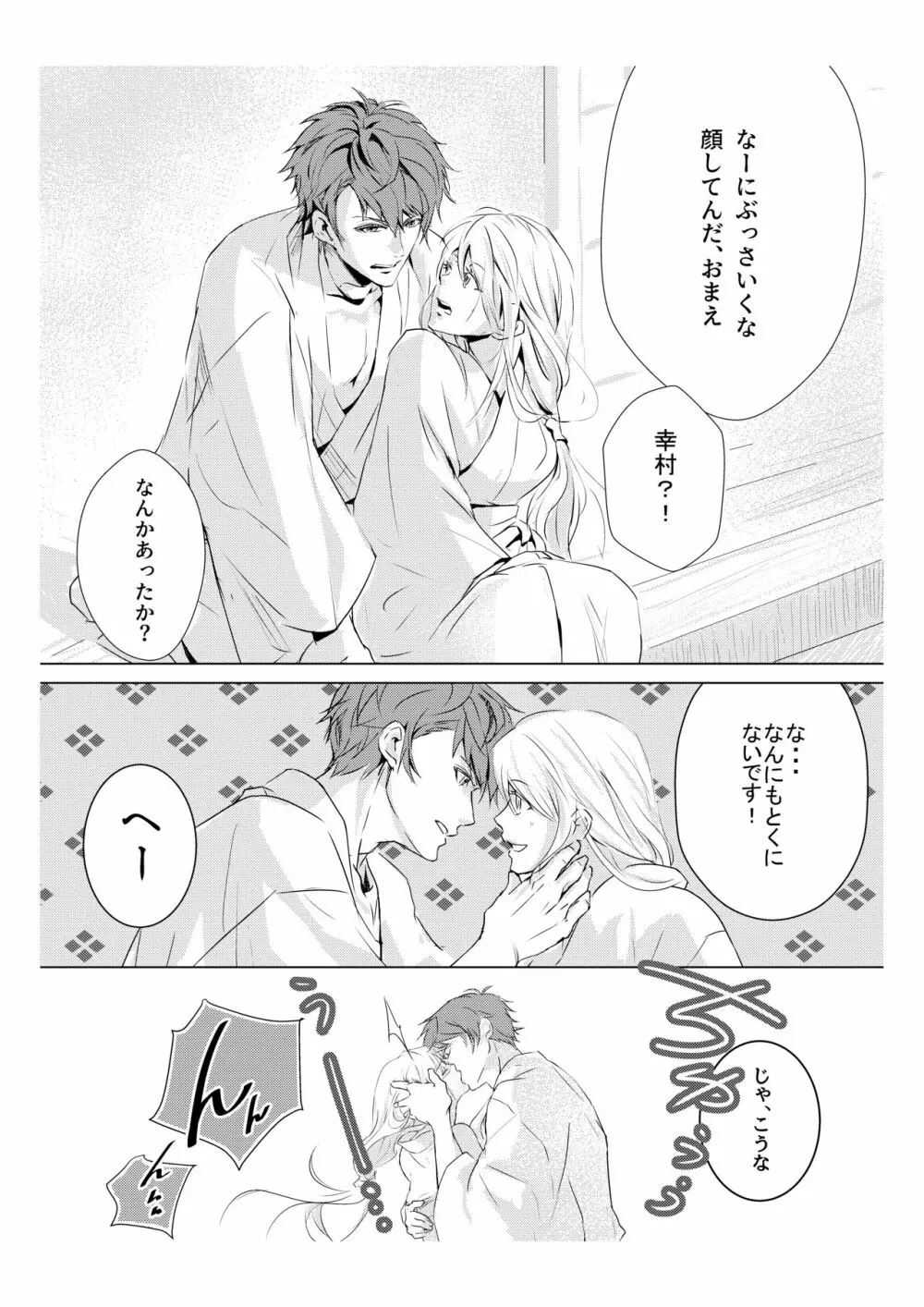 蜜色紅葉録 Page.6