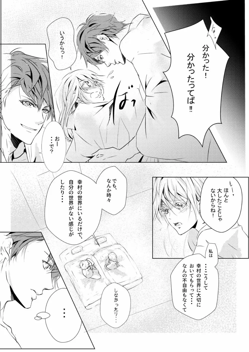 蜜色紅葉録 Page.8