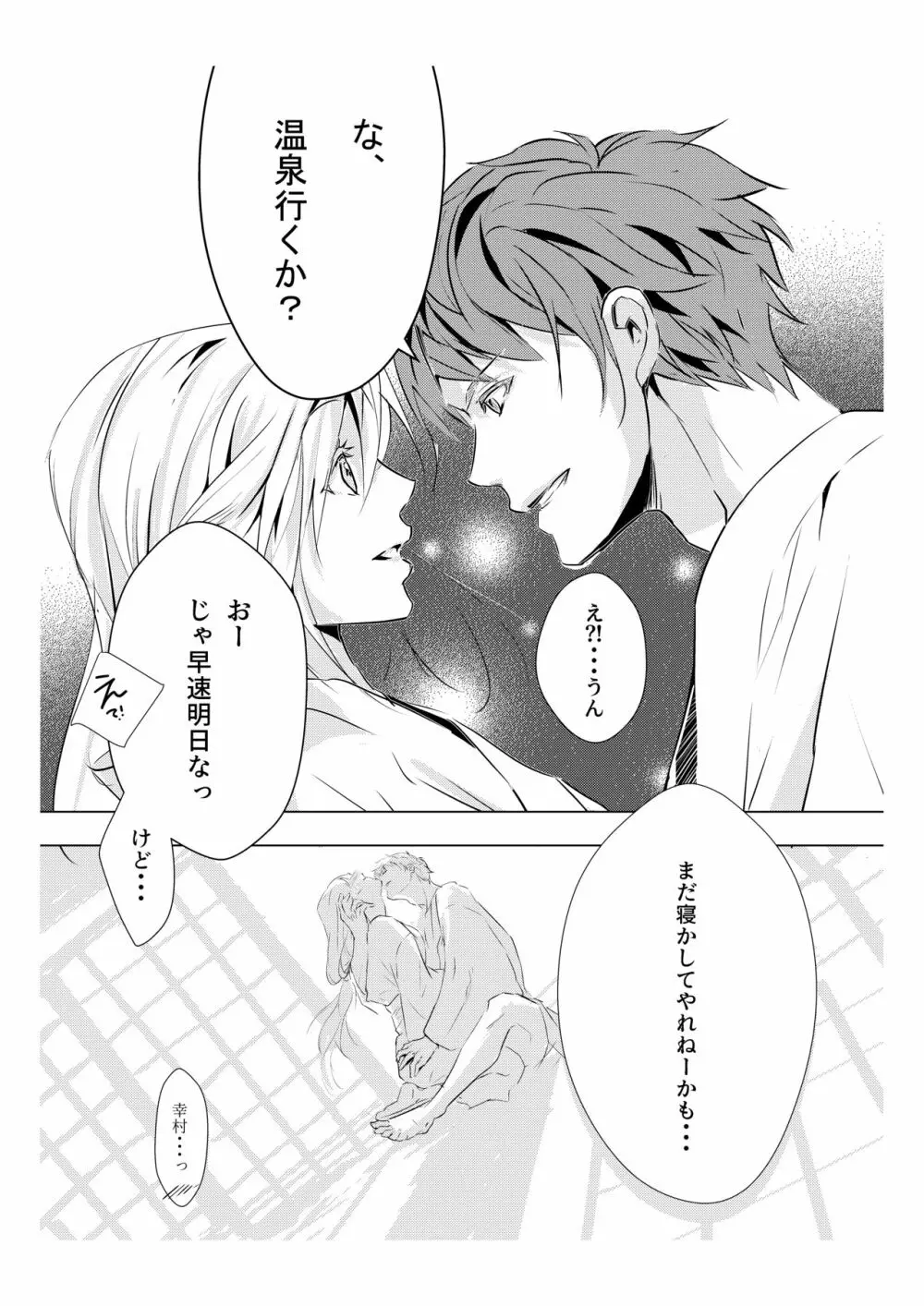 蜜色紅葉録 Page.9