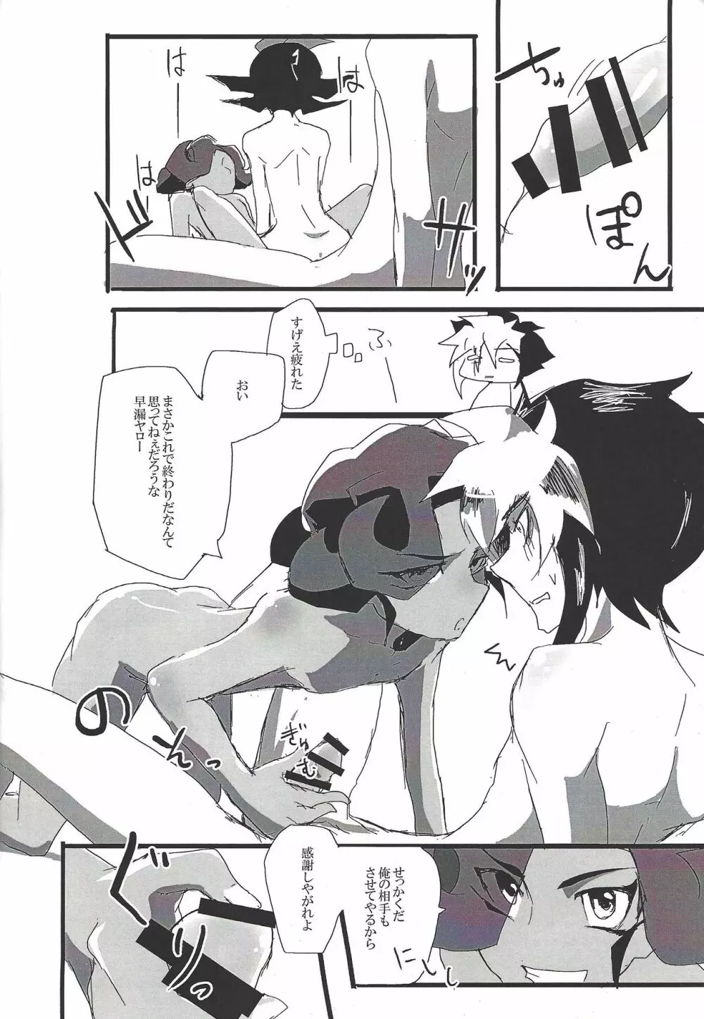 Loving Inmoralities On Night Page.19