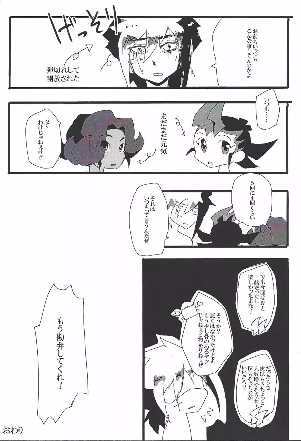 Loving Inmoralities On Night Page.23