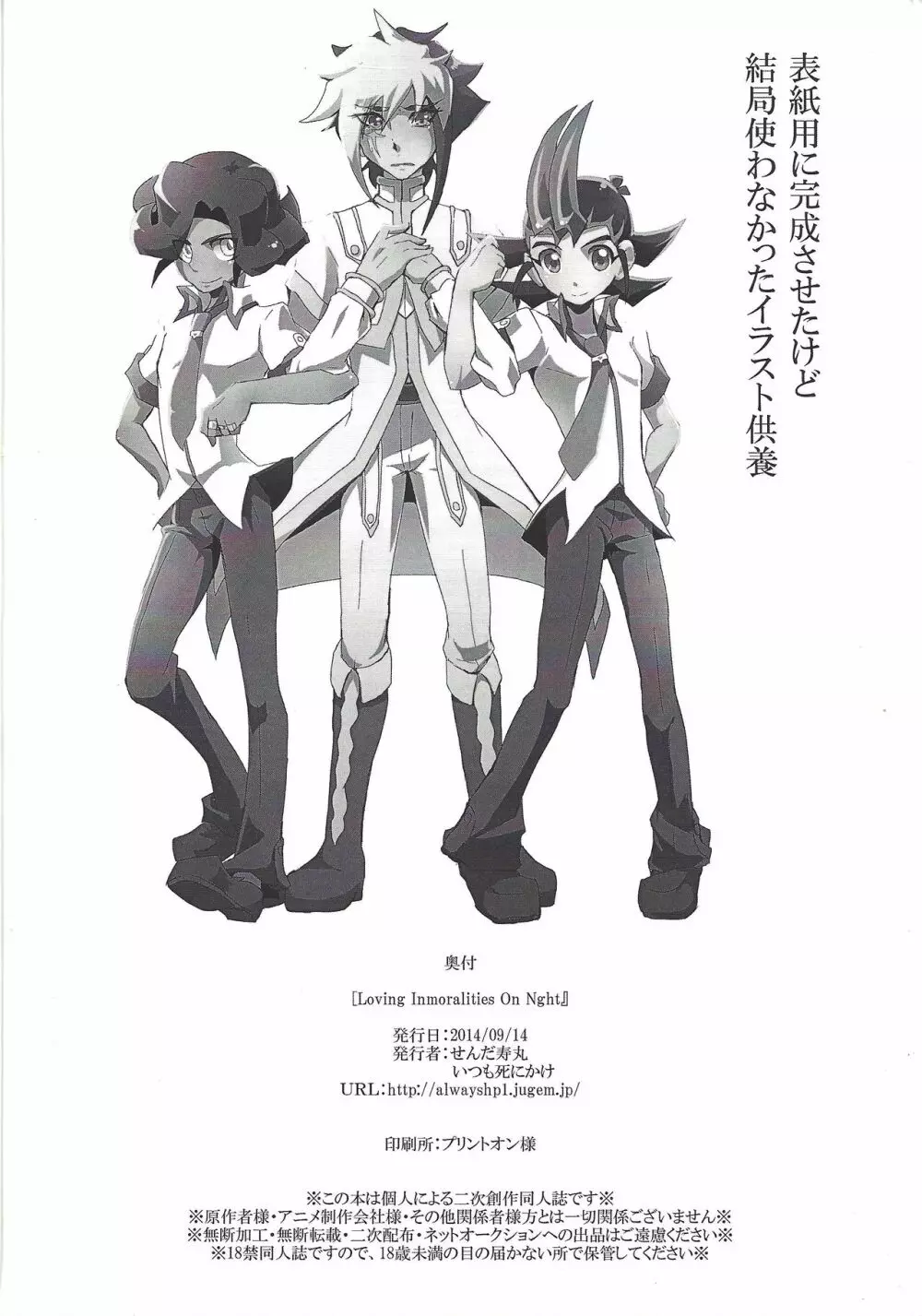 Loving Inmoralities On Night Page.25