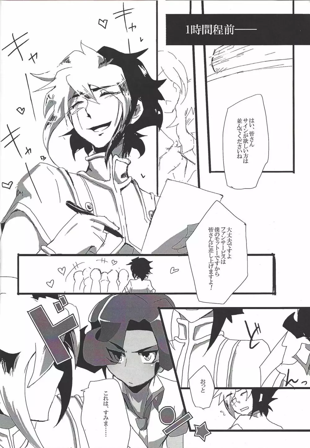 Loving Inmoralities On Night Page.5