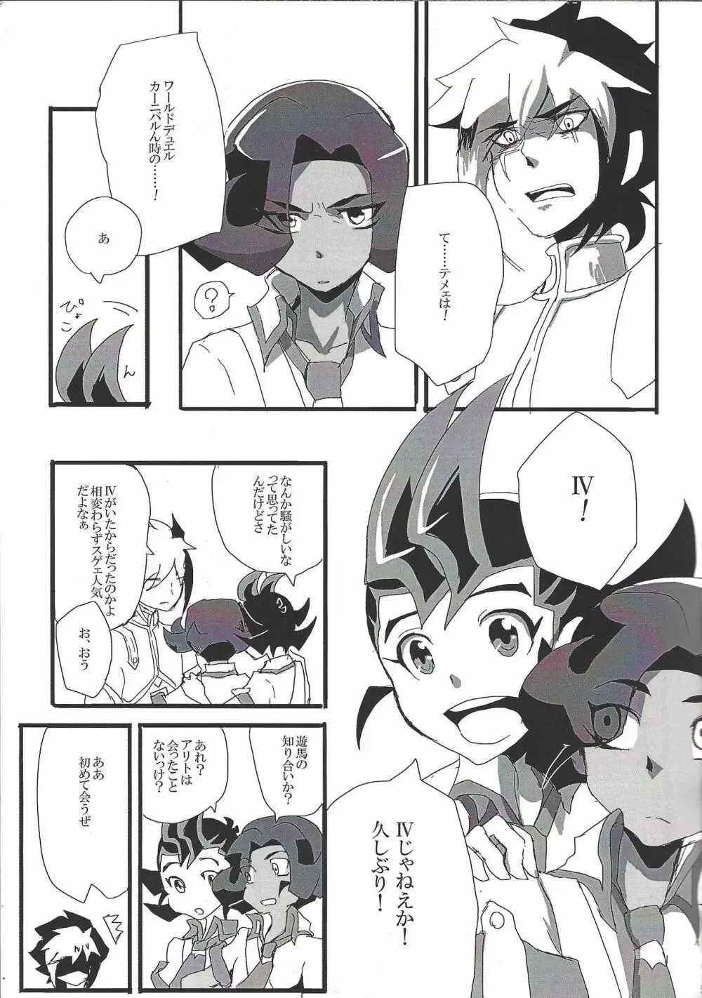 Loving Inmoralities On Night Page.6