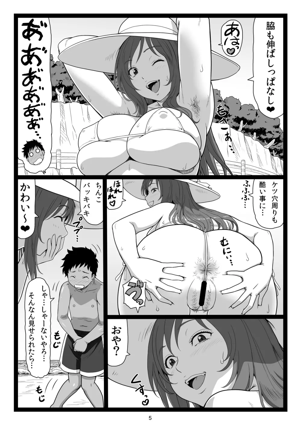 夏休みの思い出 下巻 Page.5