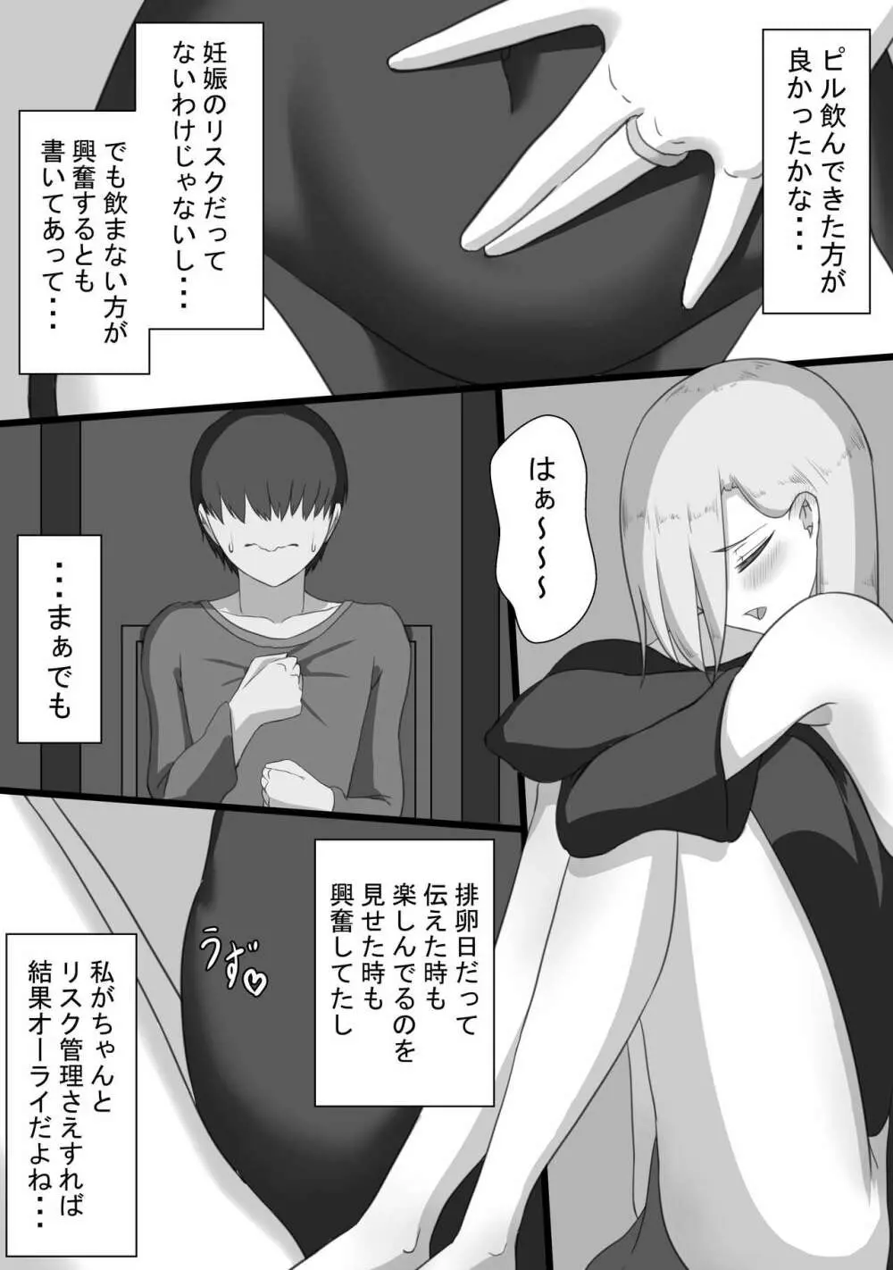 『7日間の寝取らせ記録』～妻視点～ 第1話 Page.12