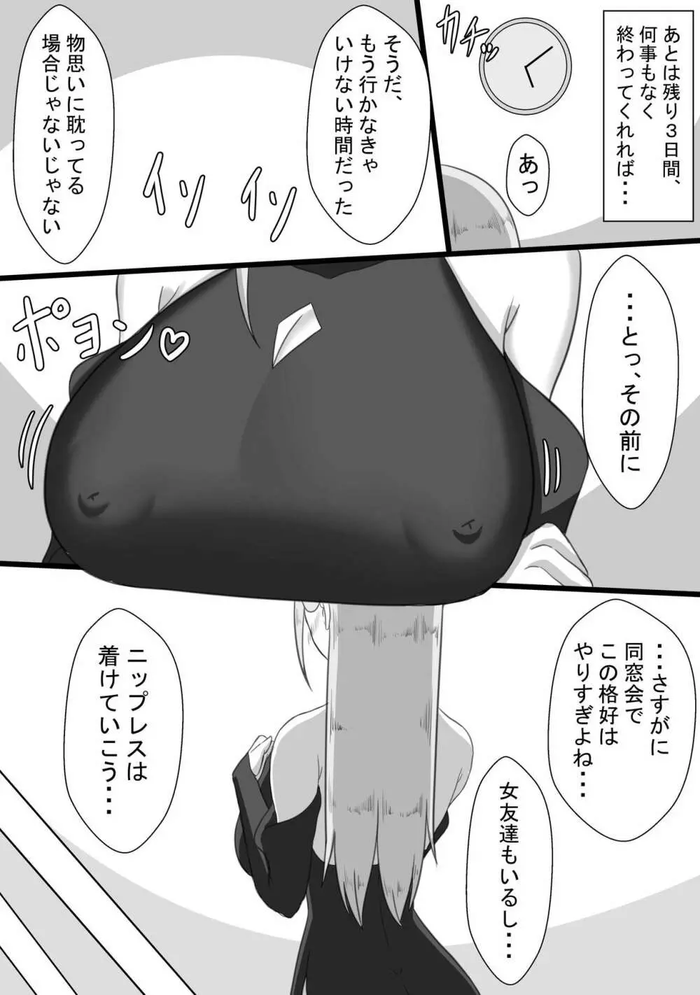『7日間の寝取らせ記録』～妻視点～ 第1話 Page.13