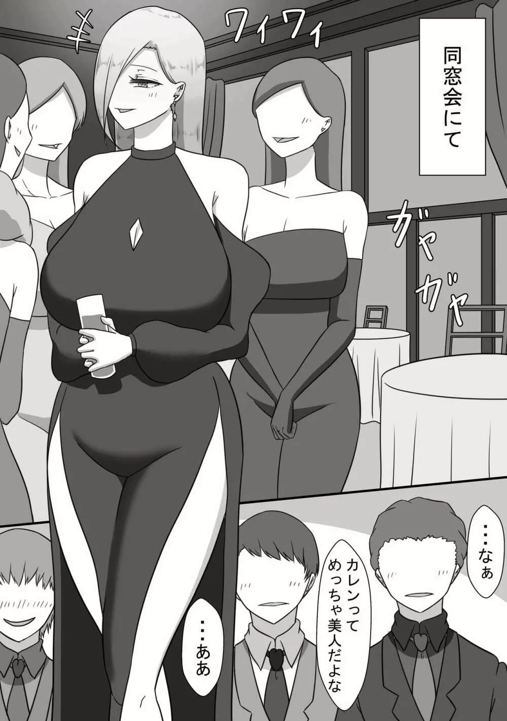 『7日間の寝取らせ記録』～妻視点～ 第1話 Page.14