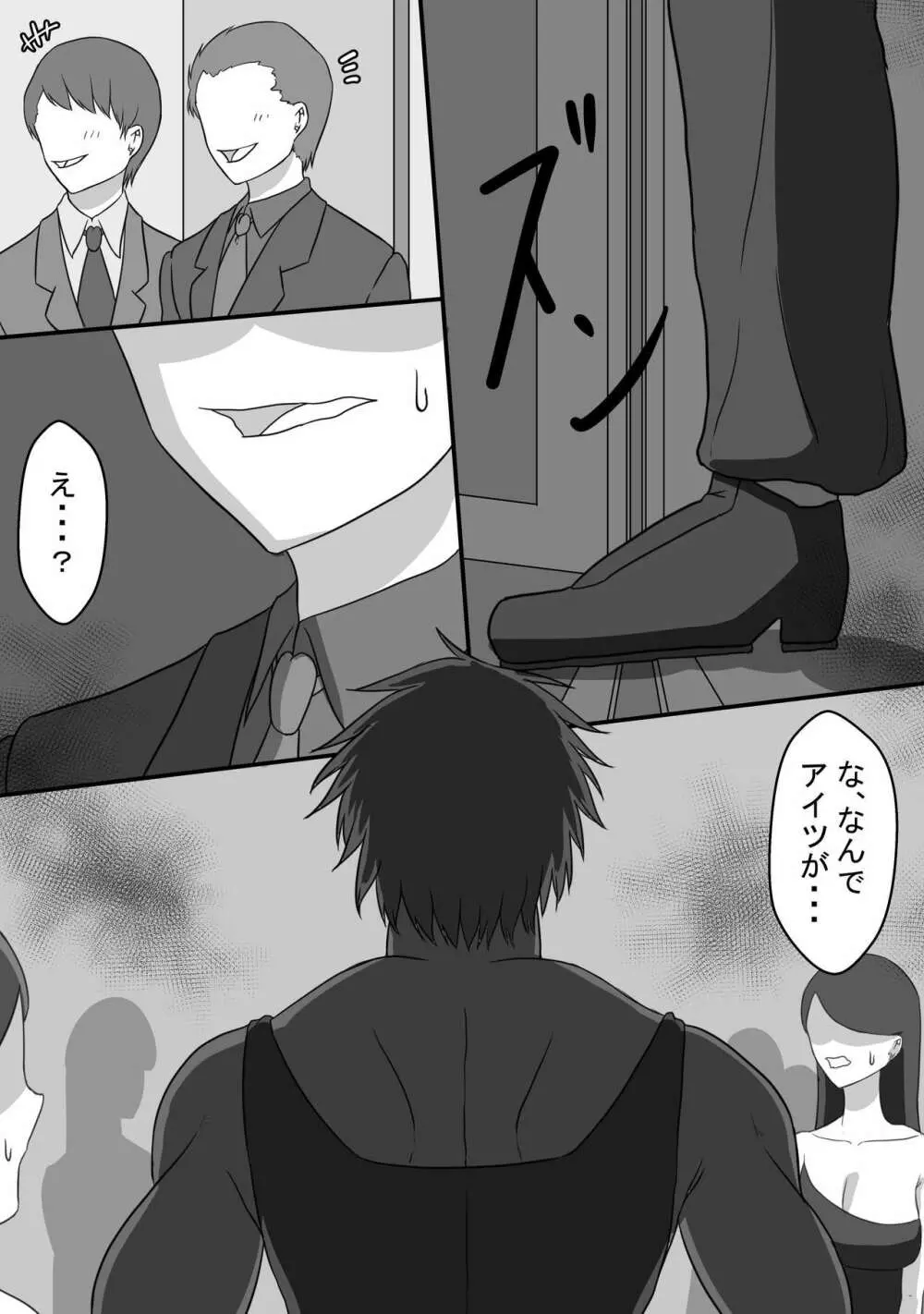 『7日間の寝取らせ記録』～妻視点～ 第1話 Page.17