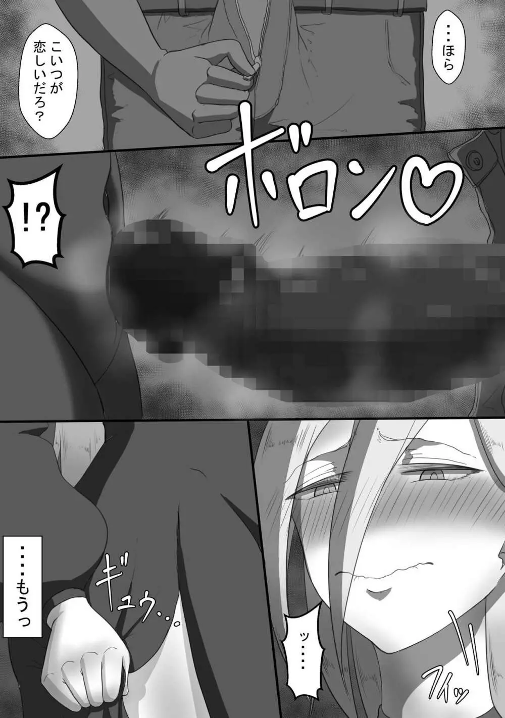 『7日間の寝取らせ記録』～妻視点～ 第1話 Page.25