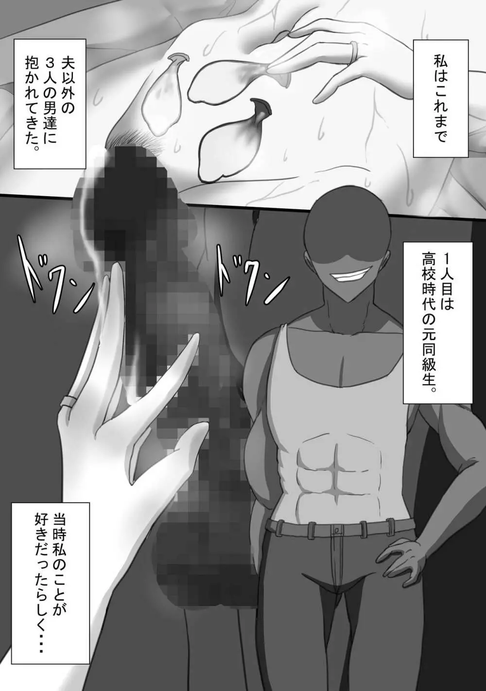『7日間の寝取らせ記録』～妻視点～ 第1話 Page.3