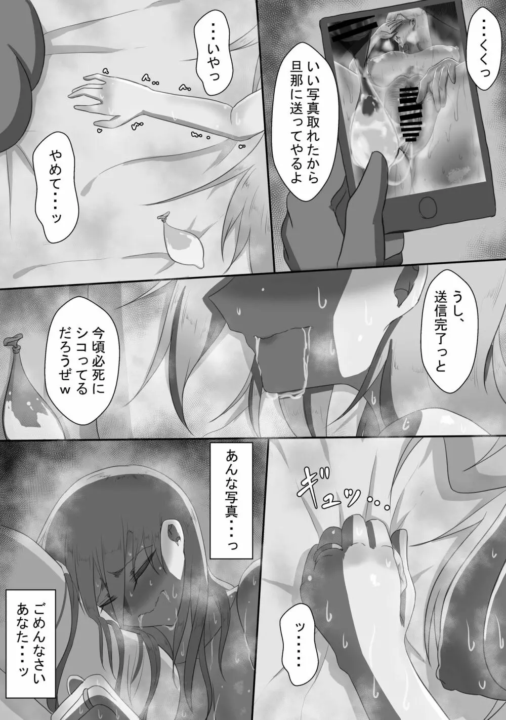 『7日間の寝取らせ記録』～妻視点～ 第1話 Page.32