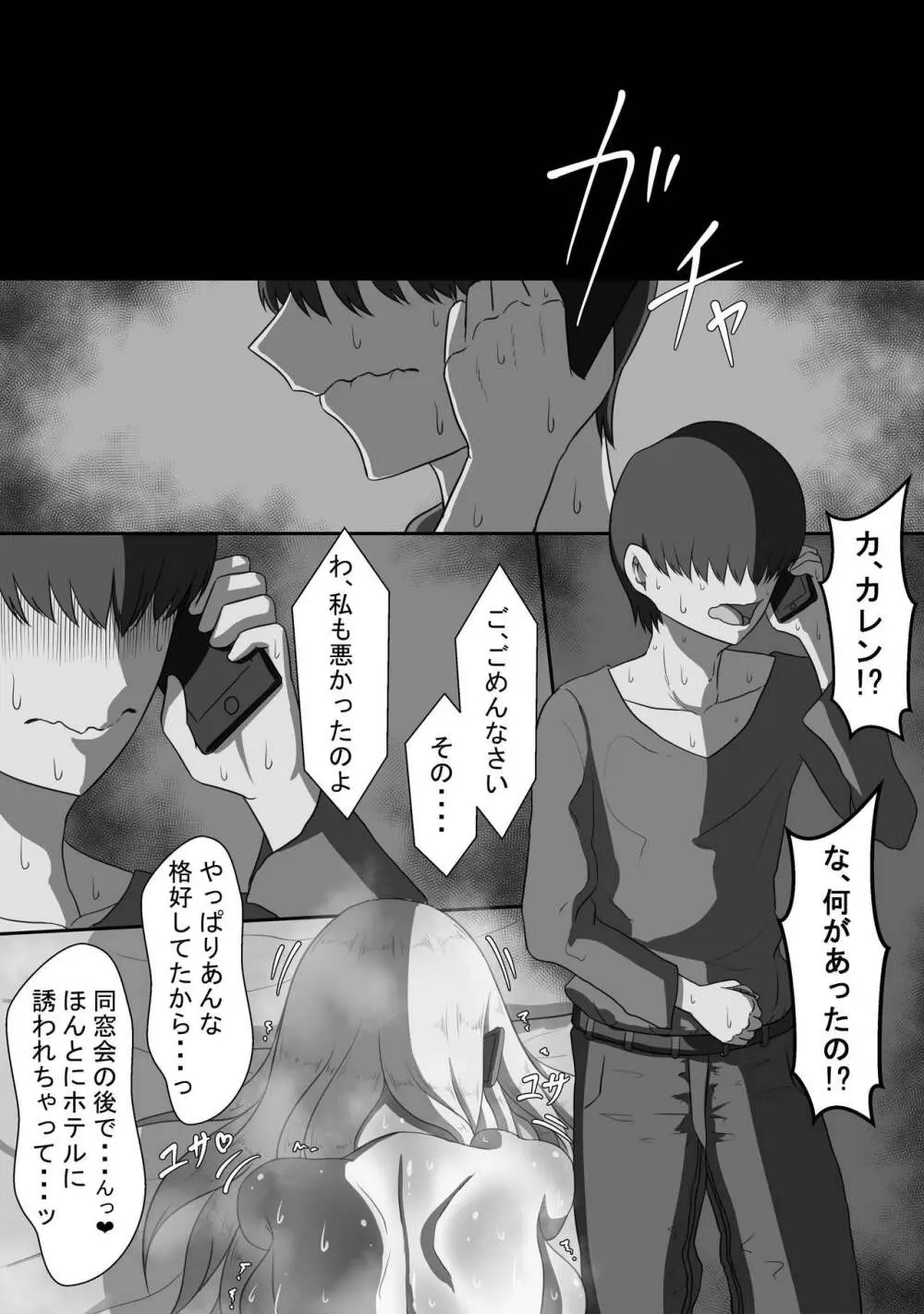 『7日間の寝取らせ記録』～妻視点～ 第1話 Page.36