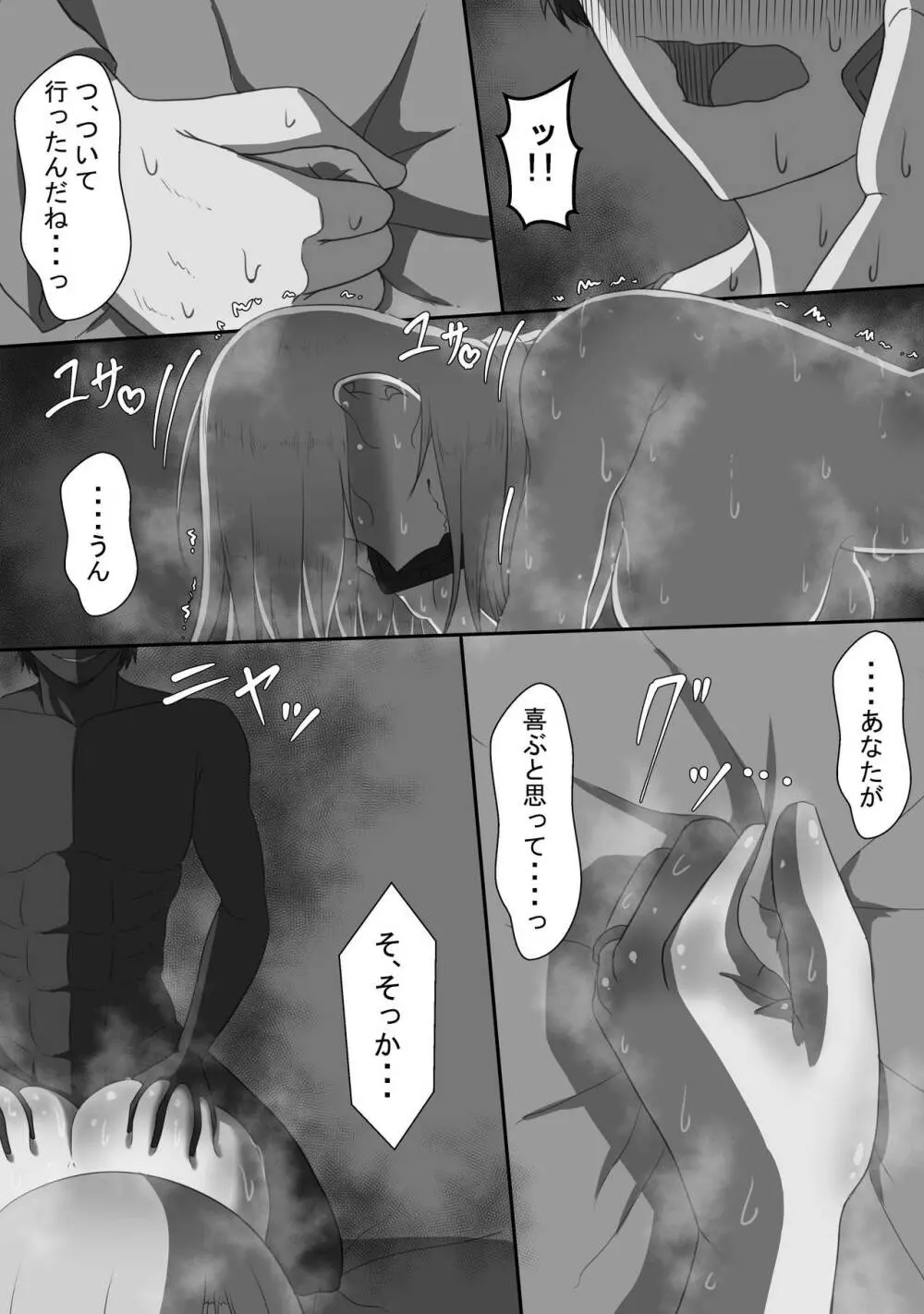 『7日間の寝取らせ記録』～妻視点～ 第1話 Page.37
