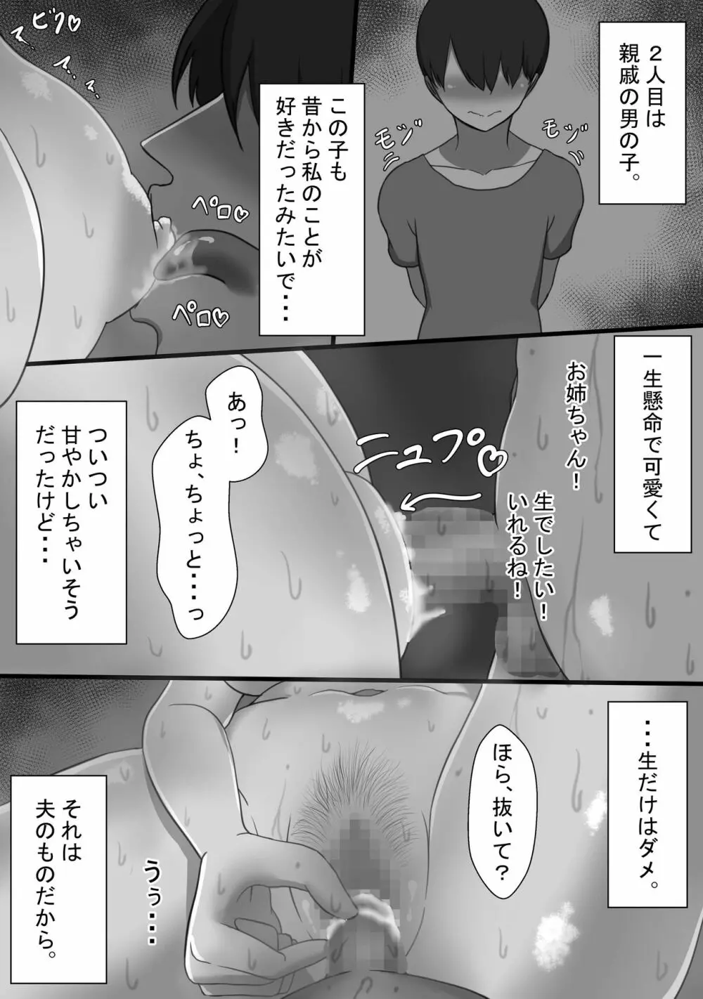 『7日間の寝取らせ記録』～妻視点～ 第1話 Page.5
