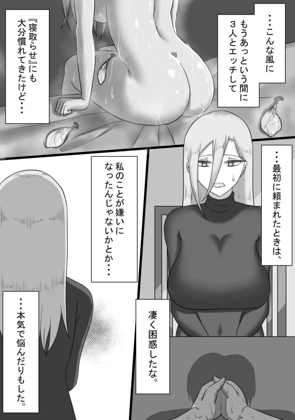 『7日間の寝取らせ記録』～妻視点～ 第1話 Page.7
