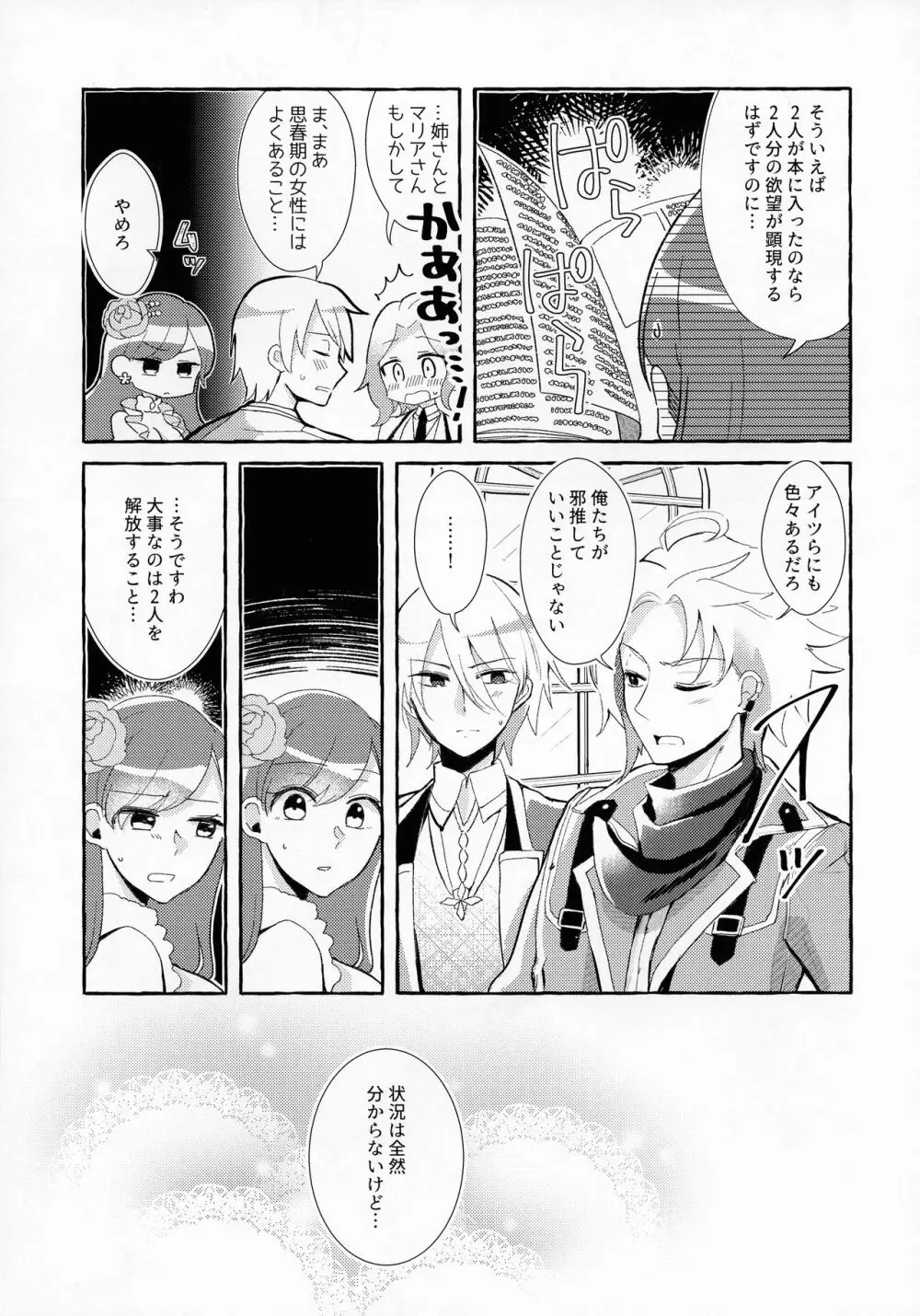 乙女ゲームのヒロインを3回イかせないと破滅する部屋に入ってしまった... Page.5