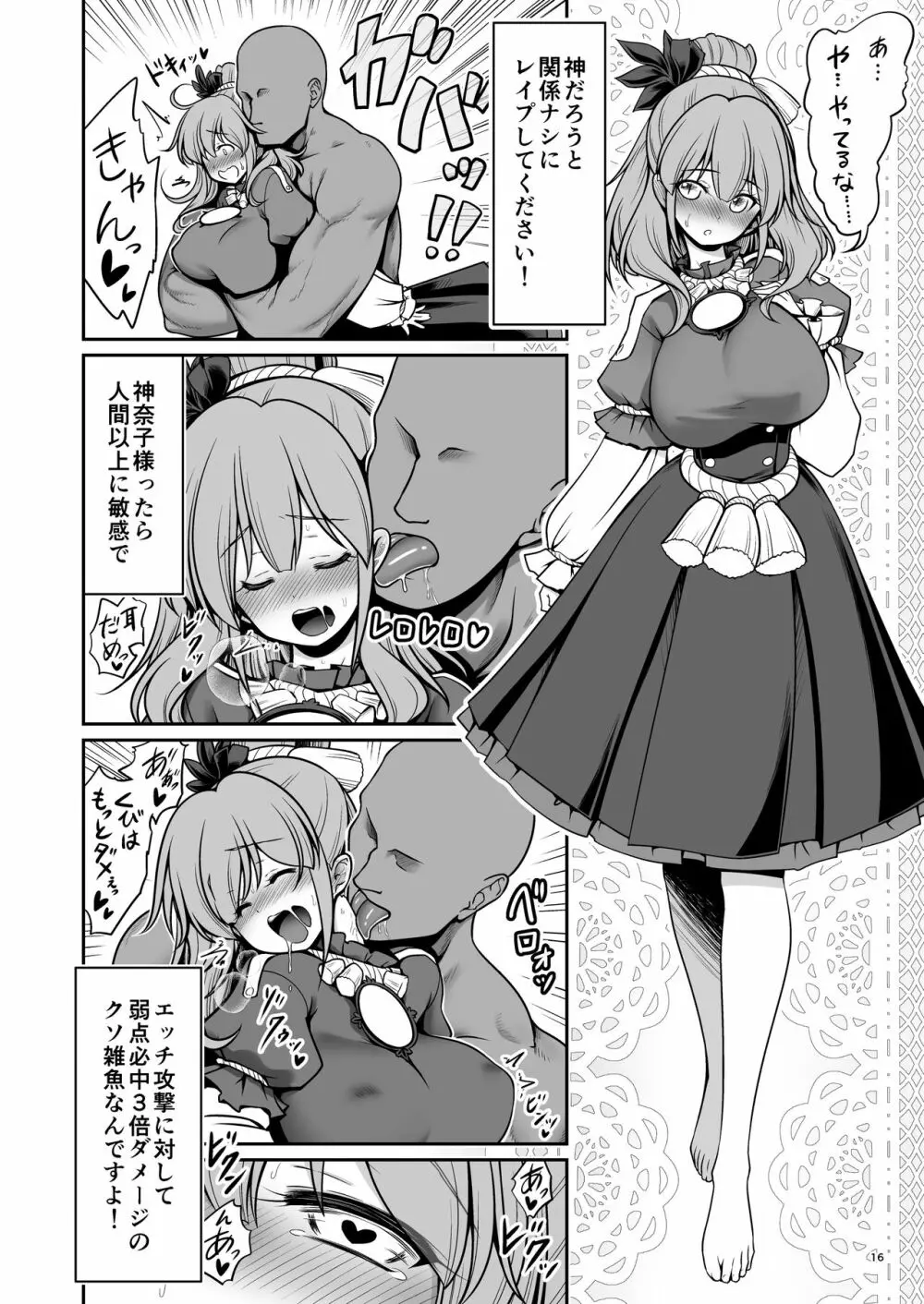 濡れる守矢神社 Page.16