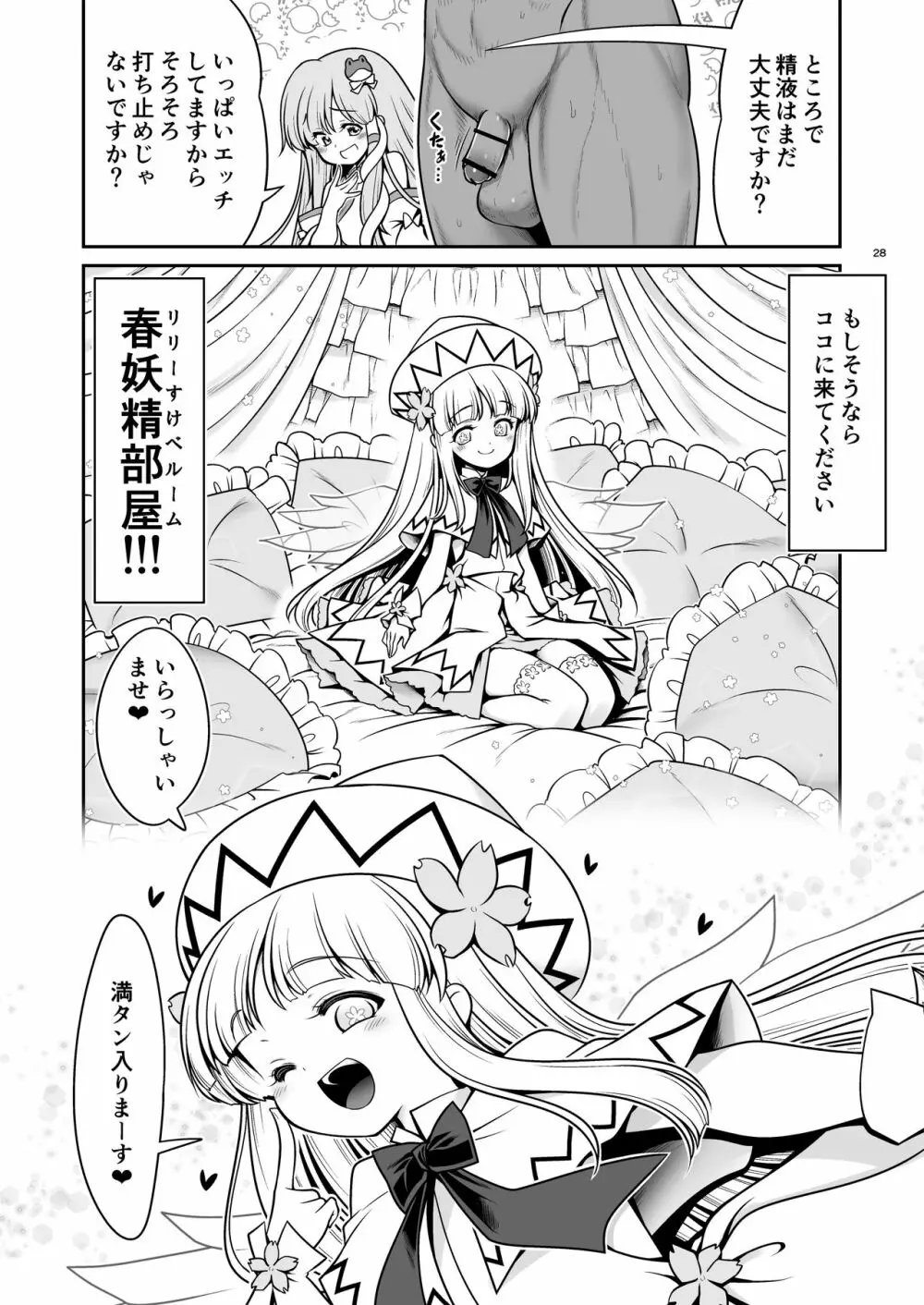 濡れる守矢神社 Page.28