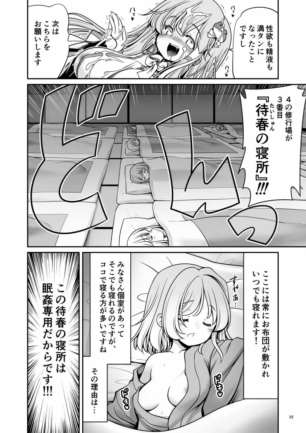 濡れる守矢神社 Page.32